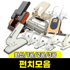 [문구와팬시] 화신 파워 1공 펀치(대)