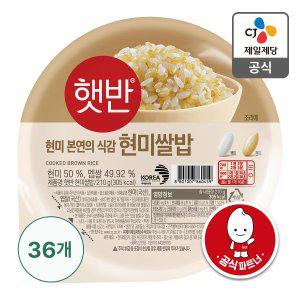 [CJ제일제당][본사배송] 햇반 현미쌀밥 210g X 36개 (1BOX)