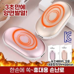 [KC인증] 초소형 손난로 3단계조절 최적4400mah 스마트온도 양면3초발열 대용량 보조배터리겸용 배터리채택