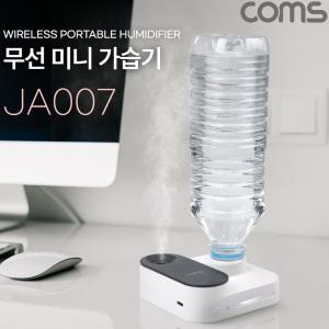 KG JA007 Coms 무선 미니 가습기 LED 무드등 조명 휴대용 초소형 저소음 조용한 물병 생수병 페트병 구경 3