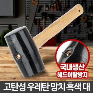 고무망치 흑색 대 우레탄 공구 목수 작업 고급 손망치/망치/손/가정용/목공/