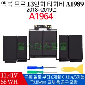 APPLE 맥북프로 MacBook Pro 13 인치 A1989 2018년 (배터리 모델명-A1964) 호환용 (무조건 배터리 모델명으로 구매하기) A