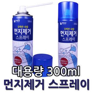 먼지제거 에어 스프레이 컴퓨터 본체청소 리빙굿300mL