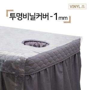 현대교역 1mm 경락 미용 마사지베드 PVC 투명 비닐 커버