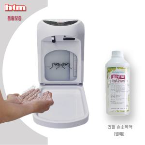 자동센서 자동 디스펜서 HTM 620 손소독기 손소독액 전용 에탄올호환