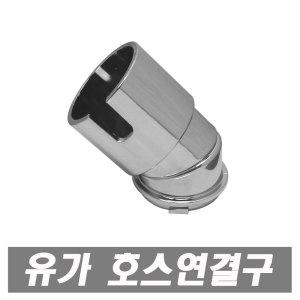 바닥유가 세탁기호스 엘보 유도킷 연결구 하수구망