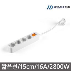 현대일렉트릭 4구 15cm 짧은선 멀티탭 16A 2800W