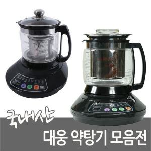 대웅 약탕기 모음 DW-290/DW-390/DW-790/DW-890/티포트/국내생산