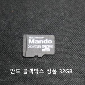 만도 블랙박스 메모리카드 정품 16g/32g 아답터서비스