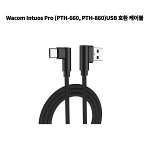 와콤 인튜어스 프로 USB 호환 케이블 Wacom Intuos Pro (PTH-660, PTH-860) USB 호환 케이블