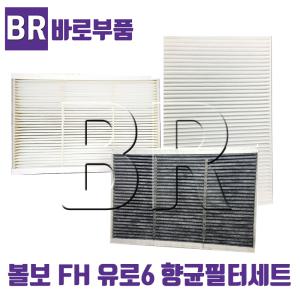 볼보트럭부품 향균필터 FH 유로6 안쪽 바깥쪽 세트 활성탄 덤프 추레라 화물차