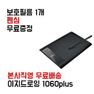 이지드로잉 1060 펜심+보호필름무료