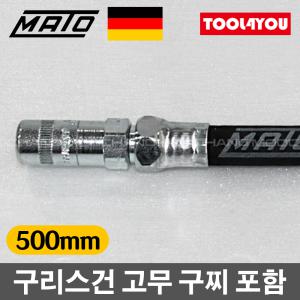 마토 구리스건 그리스 고무 구찌 니뿔 포함 500mm 대