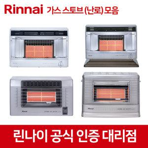 린나이 가스난로 RHS-450S 450W 650S 650W 스탠드 벽걸이 가스스토브 정품