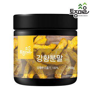 [토종마을]강황분말 200g