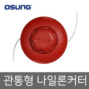 관통형 나일론커터 OSC-941S 예초기날 예초기부품