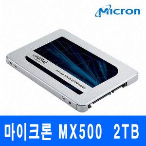 마이크론 SSD MX500 2TB Crucial 대원cts 정품.