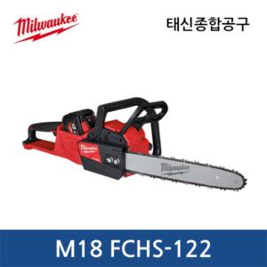 [밀워키]M18 FCHS-122 / 18V / 12.0Ah FUEL 체인톱