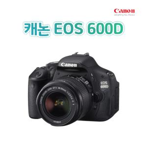 캐논 EOS 600D 렌즈패키지