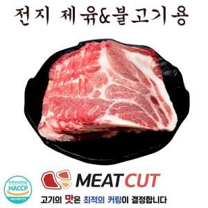 앞다리(전지)  제육&불고기 2kg .