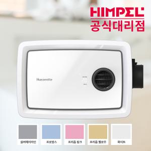 힘펠 환풍기 휴젠뜨 FHD2-C150P_PALETTE 휴젠트 팔레트 화장실 욕실 환풍기