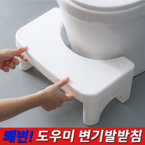 변기 발판 발받침 디딤대 변비 쾌변 도우미