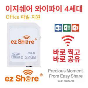 이지쉐어 4세대 32G 와이파이 SD 메모리카드, 카메라 메모리, Wi-Fi 전송