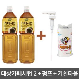 커피시럽 카페시럽 1.5Lx2병 대상 롯데 파우더 커피