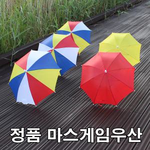 마스게임우산 색동우산 응원 무지개 아동 미니 소형 응원도구 행사용 이벤트