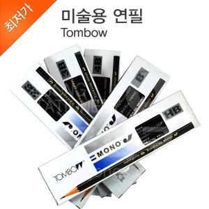 세종문구화구-톰보 미술용 연필 4H~6B/톰보우/TOMBOW