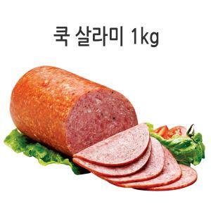 [에쓰푸드]쿡살라미 1kg/와인안주/술안주