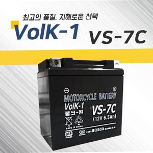 VS-7C 12V 6.5Ah 카빙 배터리 밧데리 PCX(구형) 줌머