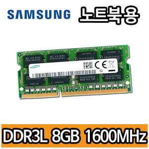 삼성 DDR3 8GB 8기가 PC3L 1600MHz 12800 RAM 저전력 노트북 램 메모리