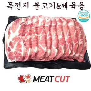 왕목살(목전지)  제육&불고기 5kg