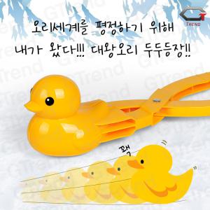 [대왕오리 1개] 눈오리 메이커 스노우볼 눈 모래집게