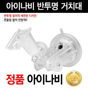 아이나비 파인드라이브 멀티 흡착 거치대