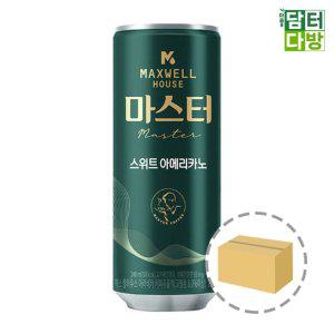 맥스웰하우스 마스터 스위트 아메리카노 240ml (30캔)