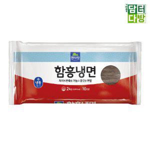 면사랑 함흥냉면 2kg(10인분) (반품불가)