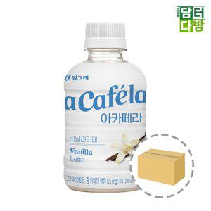 아카페라 바닐라라떼 240ml (20페트)