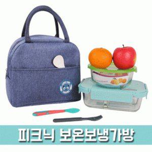 (땡처리) 피크닉 (파우치데이) 보온보냉 가방 (BG157)