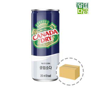 캐나다 드라이 클럽소다 250ml (30캔)