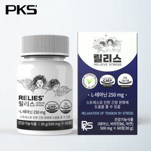 PKS 릴리스 L 테아닌 스트레스 긴장완화 식약처 기능성 인정 건강기능식품 (반품불가)