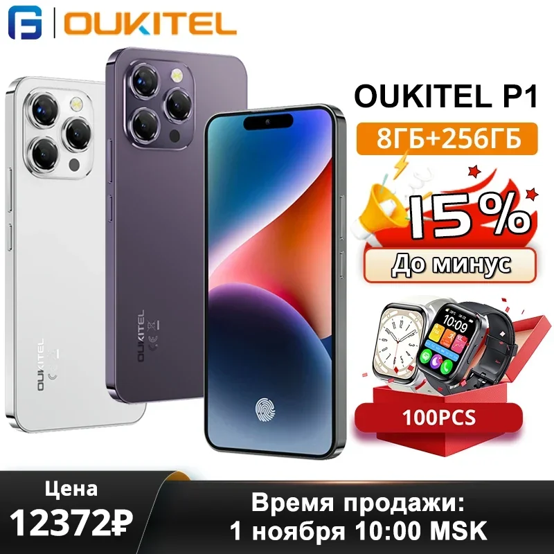 OUKITEL P1 스마트폰 글로벌 버전, 6.7 인치 120Hz AMOLED 디스플레이, 8GB RAM, 256GB ROM, MTK Helio G99 50MP 메인 카메라, 5150mAh NFC