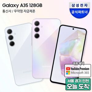 삼성 갤럭시 A35 자급제폰 SM-A356N 5G/LTE 유심호환