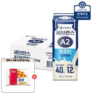 연세우유 A2프로틴 오리지널 190ml 24팩+로투스 와플 오리지널 1개