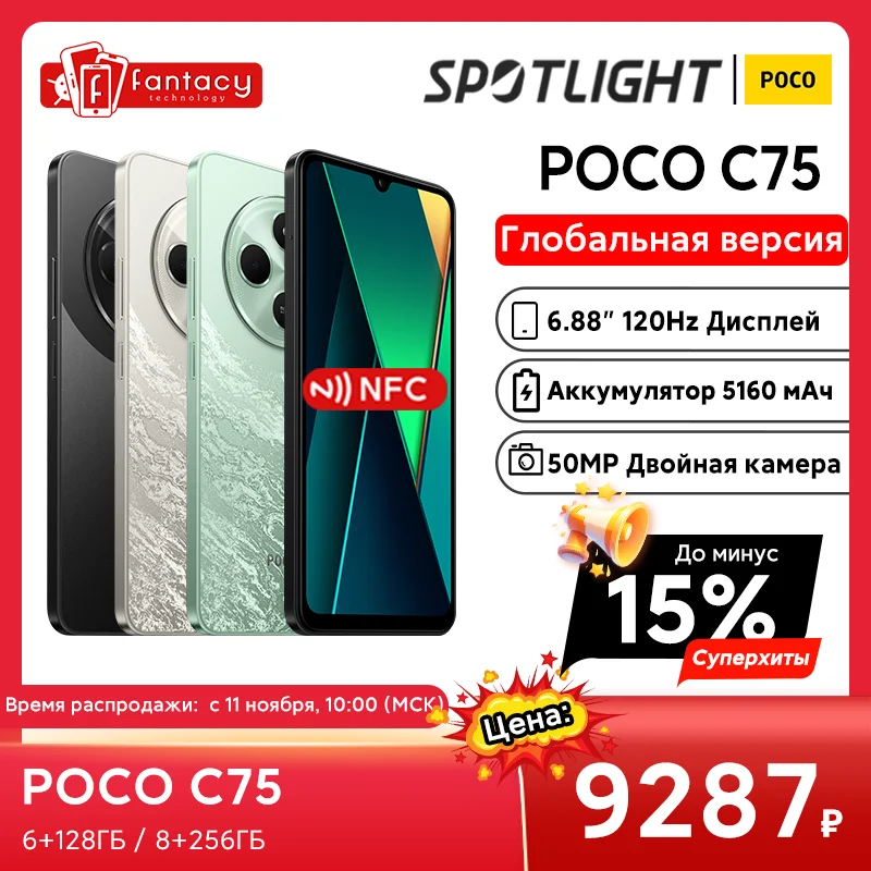 POCO C75 글로벌 버전 NFC, 헬리오 G81-Ultra 50MP 카메라, 대용량 5160mAh 배터리, 월드 프리미어, 128GB, 256GB, 6.88 인치, 120Hz 디스플레이