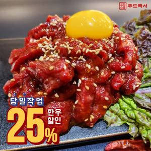 당일작업 한우 육회 300g