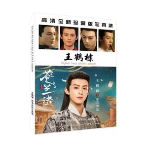 Wang Hedi 사진 앨범 북, Dylan Wang Cang Lan Jue 피규어 페인팅 아트 포토북, 엽서 북마크, 팬 선물 크기: 14*21cm