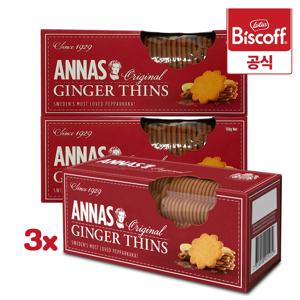 로투스 안나 진저(생강) 비스킷 150g x 3개 / 수입 과자 비스켓 크래커