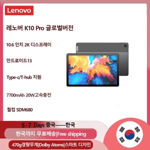 레노버 K10 pro 태블릿 패드 LTE 6 + 128GB, 10.6 인치 퀄컴SDM680 7700mAh 배터리 글로벌번전